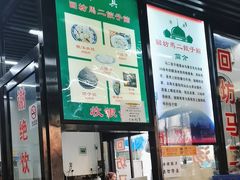 -回坊马二饺子馆