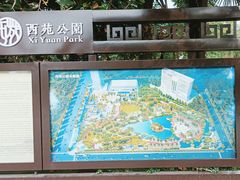 -西苑公园