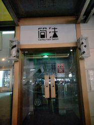 -THE LOG SALON 记录