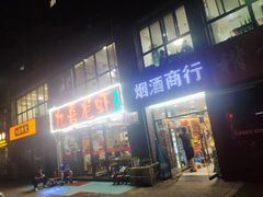 门面-九喜龙虾(凤城六路直营店)