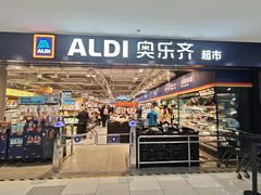 -ALDI奥乐齐超市(凯德虹口店)