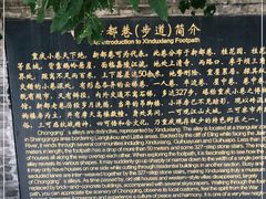 -新都巷步道