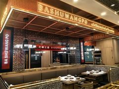 -巴蜀王婆大虾(南锣鼓巷店)