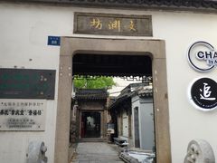 门面-CHASE Modern Cuisine(崇宁路店)