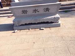 清水岩-安溪清水岩