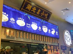 -文叔·湖北名小吃·小龙虾(华强北店)