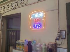 -三姐妹  Roast & Coffee(Retro Garden 1968’s)