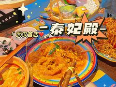 -泰妃殿(武汉首店)