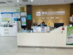 -美联众合动物医院·24h京西诊疗中心