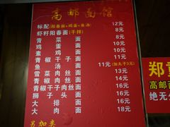 -高邮面馆(明瓦廊店)