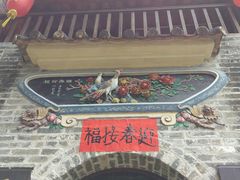-烟桥古村