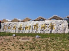 -北京周口店北京人遗址博物馆