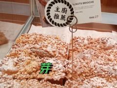 核桃布里欧修-窑滚面包专门店(马鞍山金鹰店)