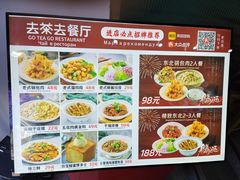 -去茶去餐厅(中央大街店)