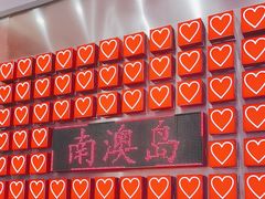 -南澳岛打卡果汁冰公司
