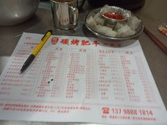 -旺记碳烤肥牛(总店)