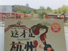 -西湖外事游船(花港观鱼码头)