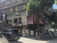 -春梅里卤鹅馆·47年老字号(中山路店)