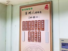 -绿杨馄饨临顿路店