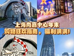 -上海尚嘉中心