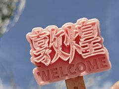 -敦煌莫高窟