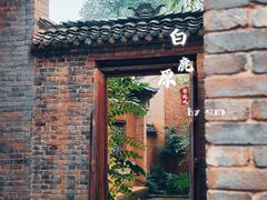 -白鹿原影视城