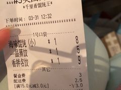账单-千里香馄饨·面·黄焖鸡米饭(万科·金润华府店)