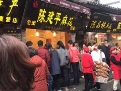 门面-陈建平麻花(磁器口总店)