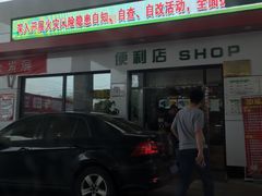 -中福石油新龙加油站(建材城西路)