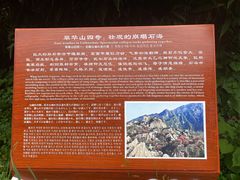 -秦岭终南山世界地质公园翠华山景区