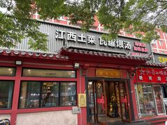 -赣南人家·头牌江西菜(劲松店)