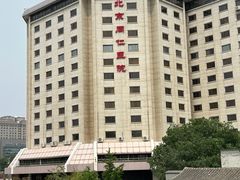 -首都医科大学附属北京同仁医院(西区)