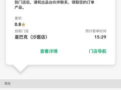 -星巴克臻选(广州沙面店)