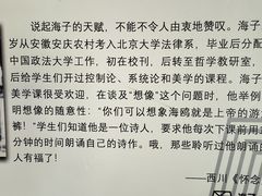 -海子诗歌陈列馆