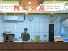 -阿鸡鱼庄·顺德鲜蒸小炒(亚运村店)
