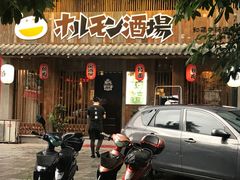 -和萌牛肠烧烤(财富中心店)