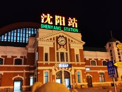 -沈阳站