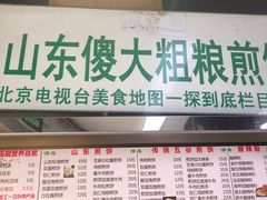 门面-山东傻大粗粮煎饼(牛街店)