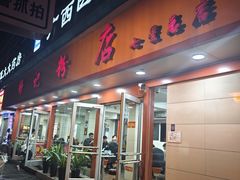 -舒记粉店(七星路店)