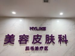 -厦门美莱整形美容医院