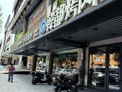-韩都烤肉·烤鳗鱼(中街小北总店)