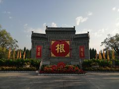 -大槐树寻根祭祖园