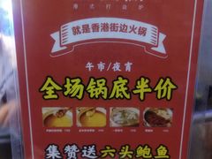 -捞围鲜·港式打边炉(海阳路店)