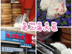 -老上海大包(四川北路店)