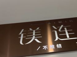 -镁连社·美联社