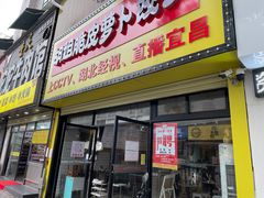 -半月镰胡姐脆皮萝卜饺子