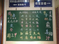 -得意楼蒸菜馆