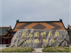 -横店圆明新园