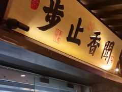 -绿茶餐厅(哈尔滨凯德店)