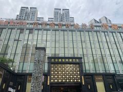 -芭菲盛宴·环球美食(北城国际店)